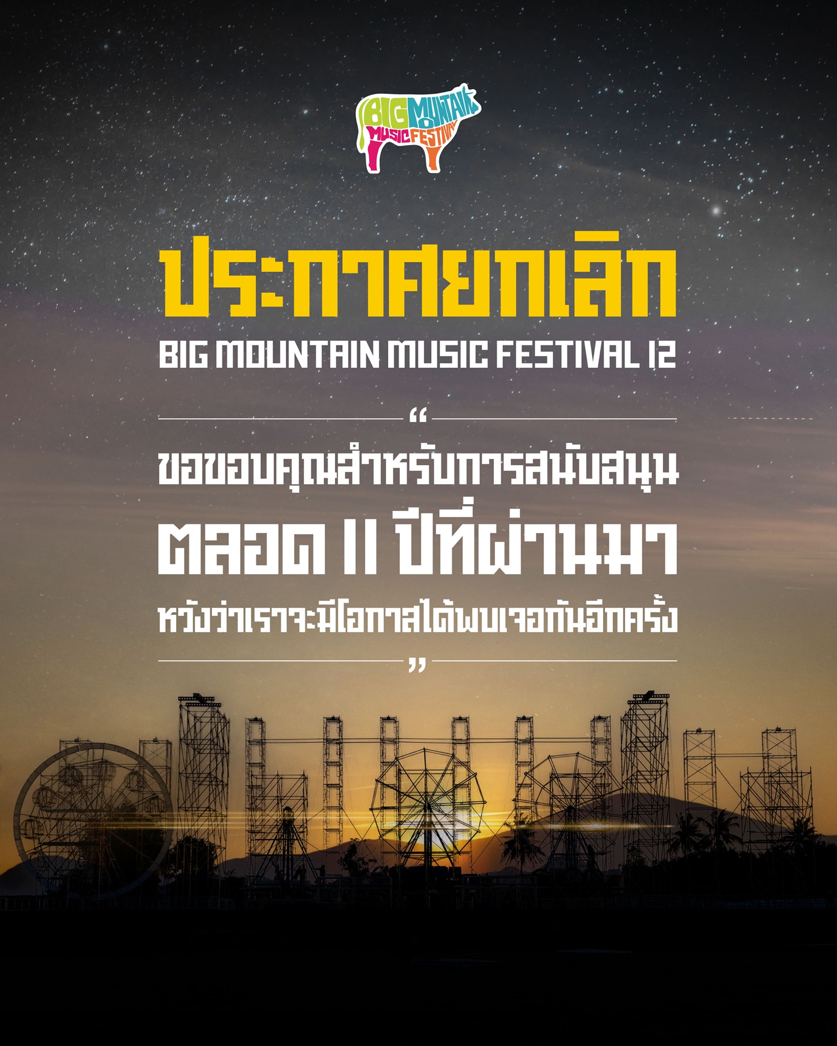 Big mountain online music festival 2020