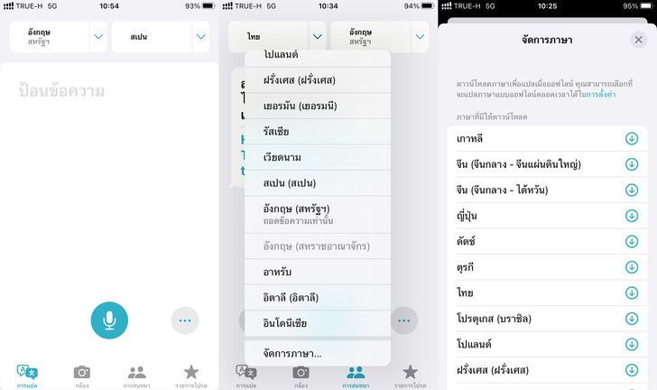 How To] ใช้โปรแกรมแปลภาษาบน Ios 16 แปลภาษาไทย เป็นภาษาอื่นๆ ได้อย่างไร |  The 1 Today | The 1 Today