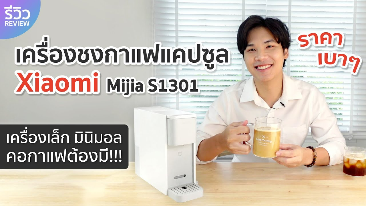 Smart life xiaomi. Xiaomi s1301 какие капсулы.