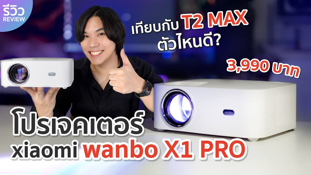 wanbo t2 max vs x1