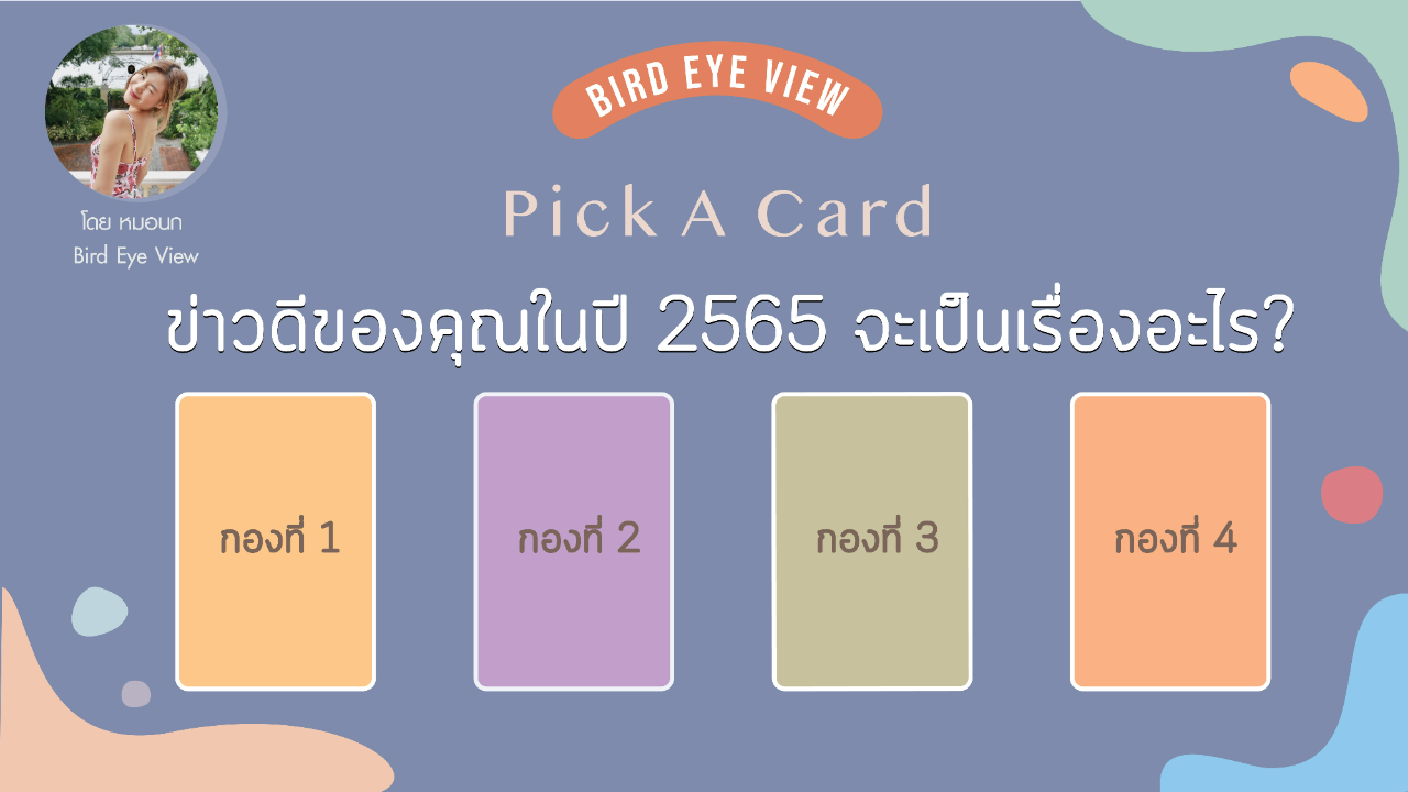 .Pick a card ข่าวดีในปี 65 ของคุณเป็นเรื่องอะไร.