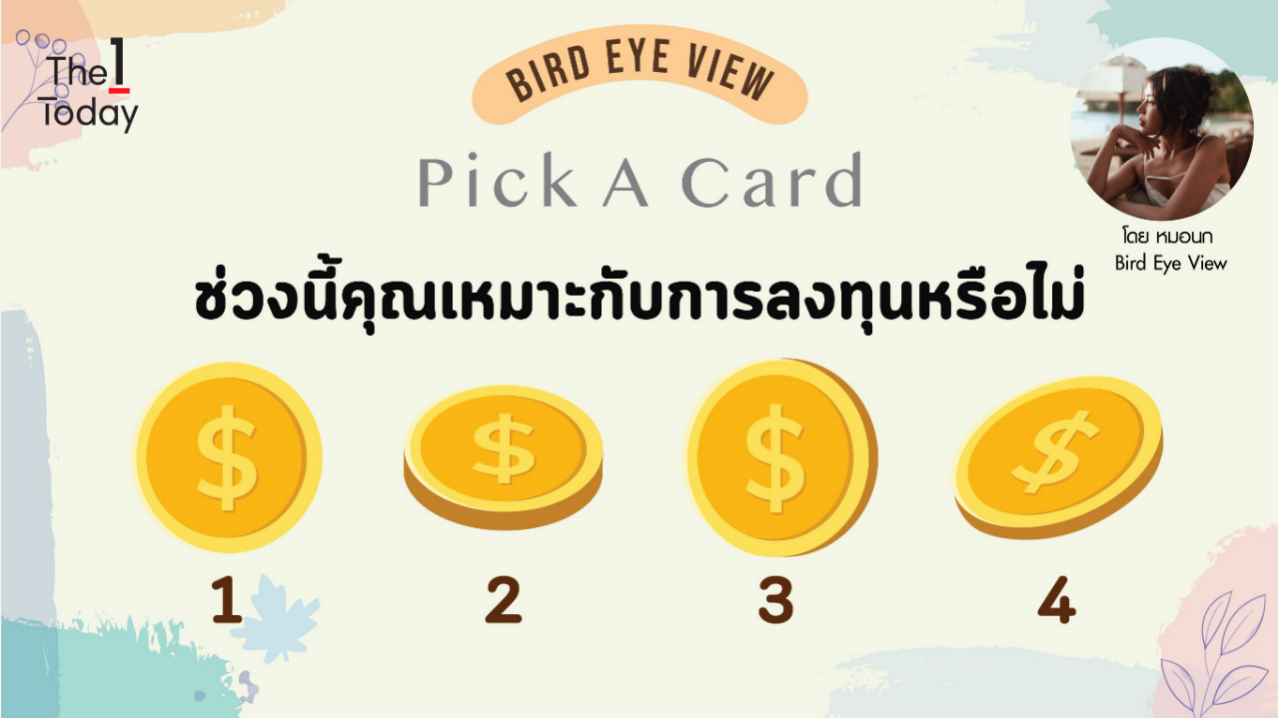 .Pick a card ช่วงนี้คุณเหมาะกับการลงทุนหรือไม่.