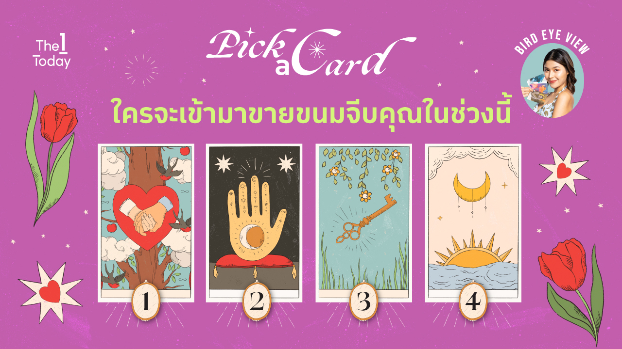 .Pick a card ใครจะเข้ามาขายขนมจีบคุณในช่วงนี้.