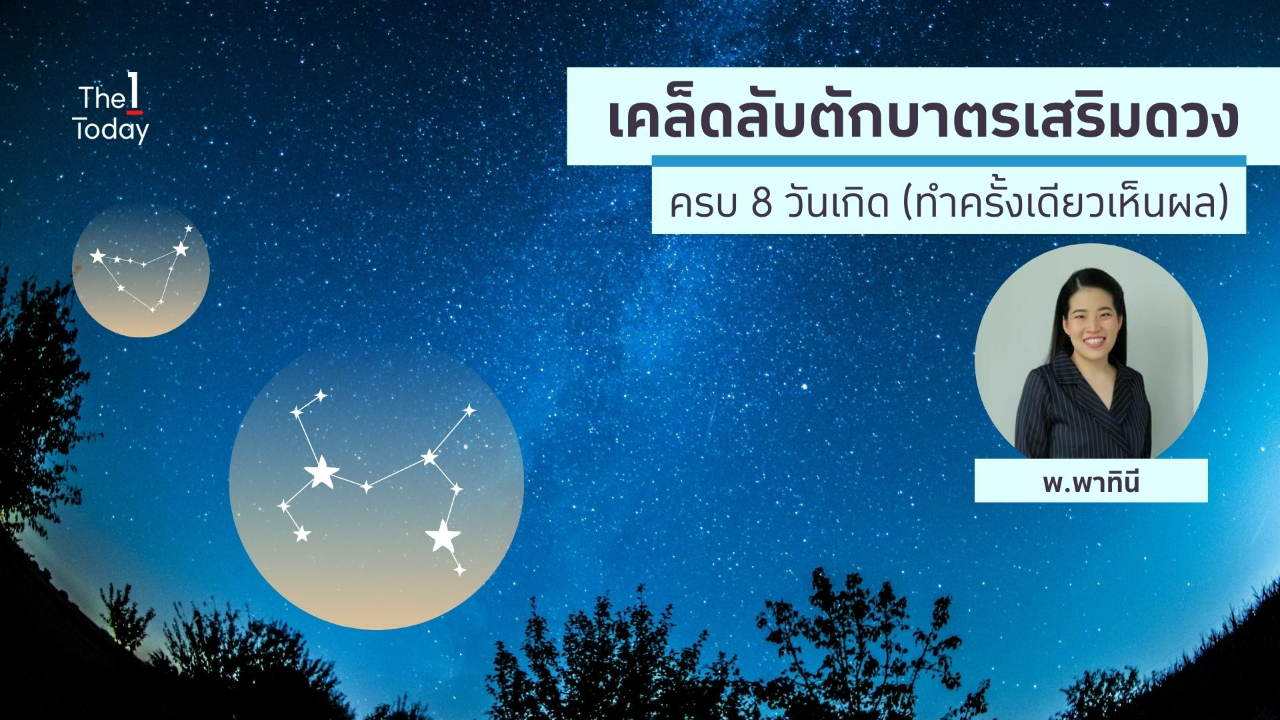 .ตักบาตรอย่างไรให้เฮง !! เคล็ดลับการตักบาตรของคนทั้ง 8 วันเกิด ถวายของตามนี้ดวงดีแน่นอน.